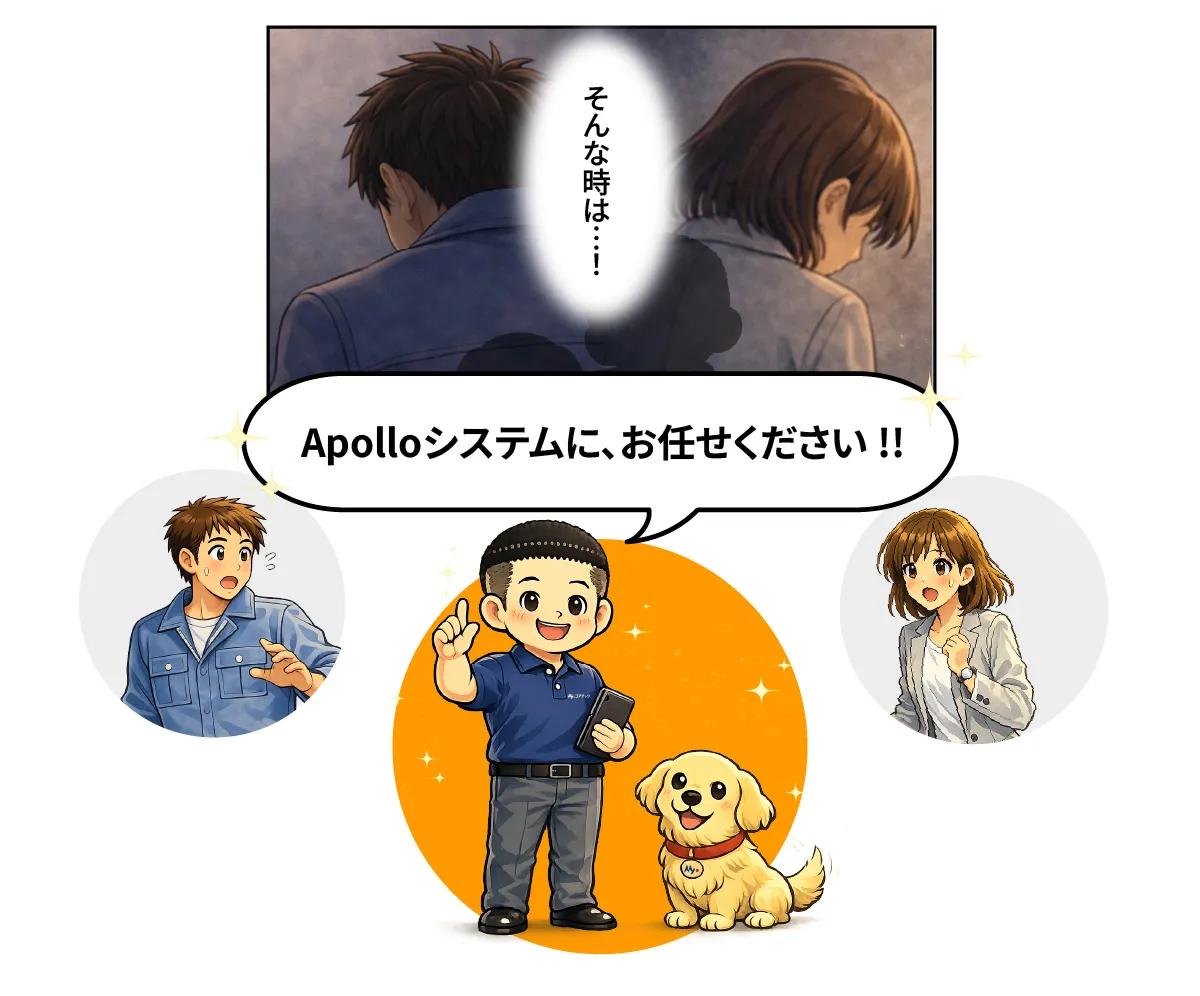 マンガ：Apolloシステム登場