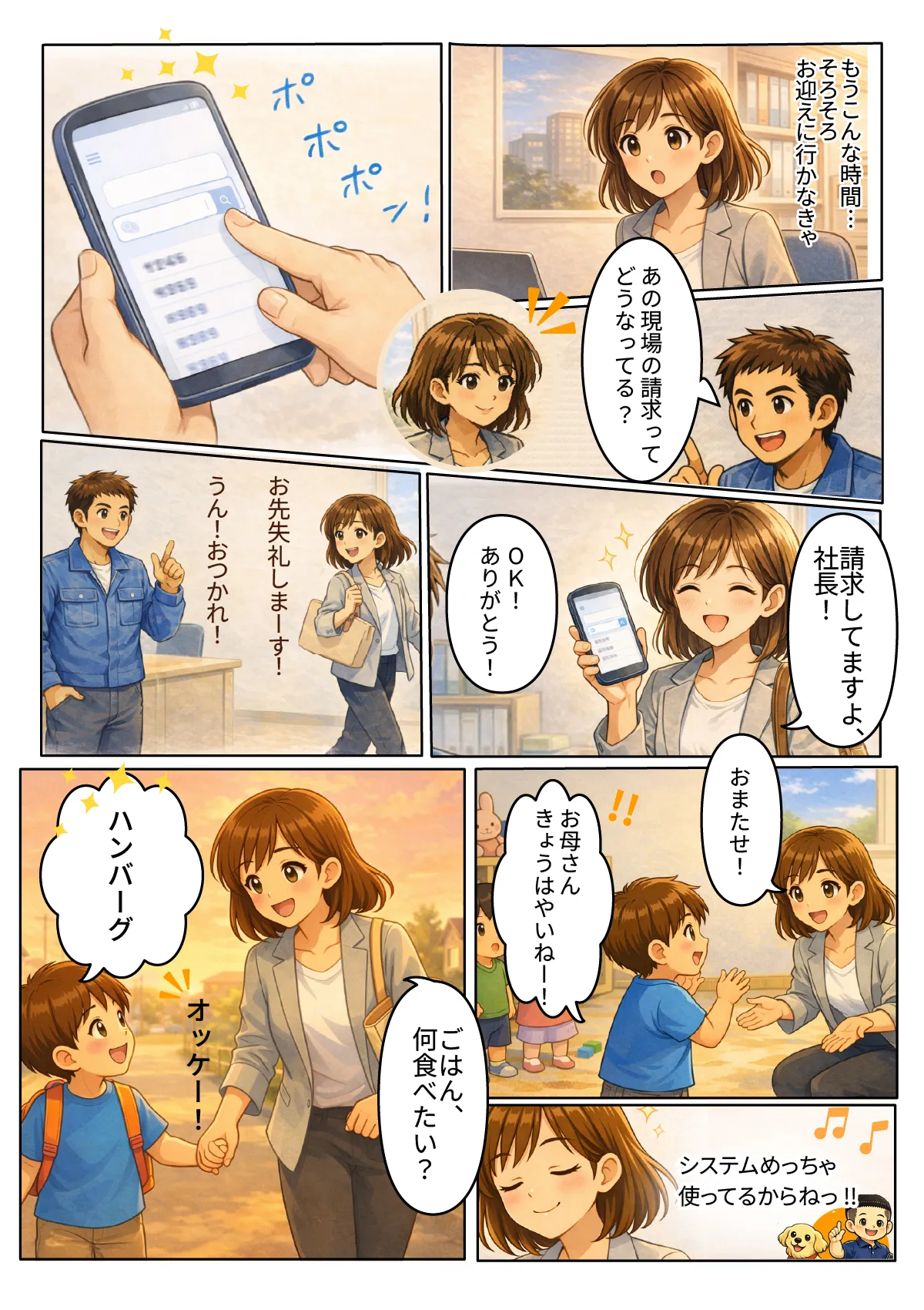 マンガ：スマホで確認、早く帰れる