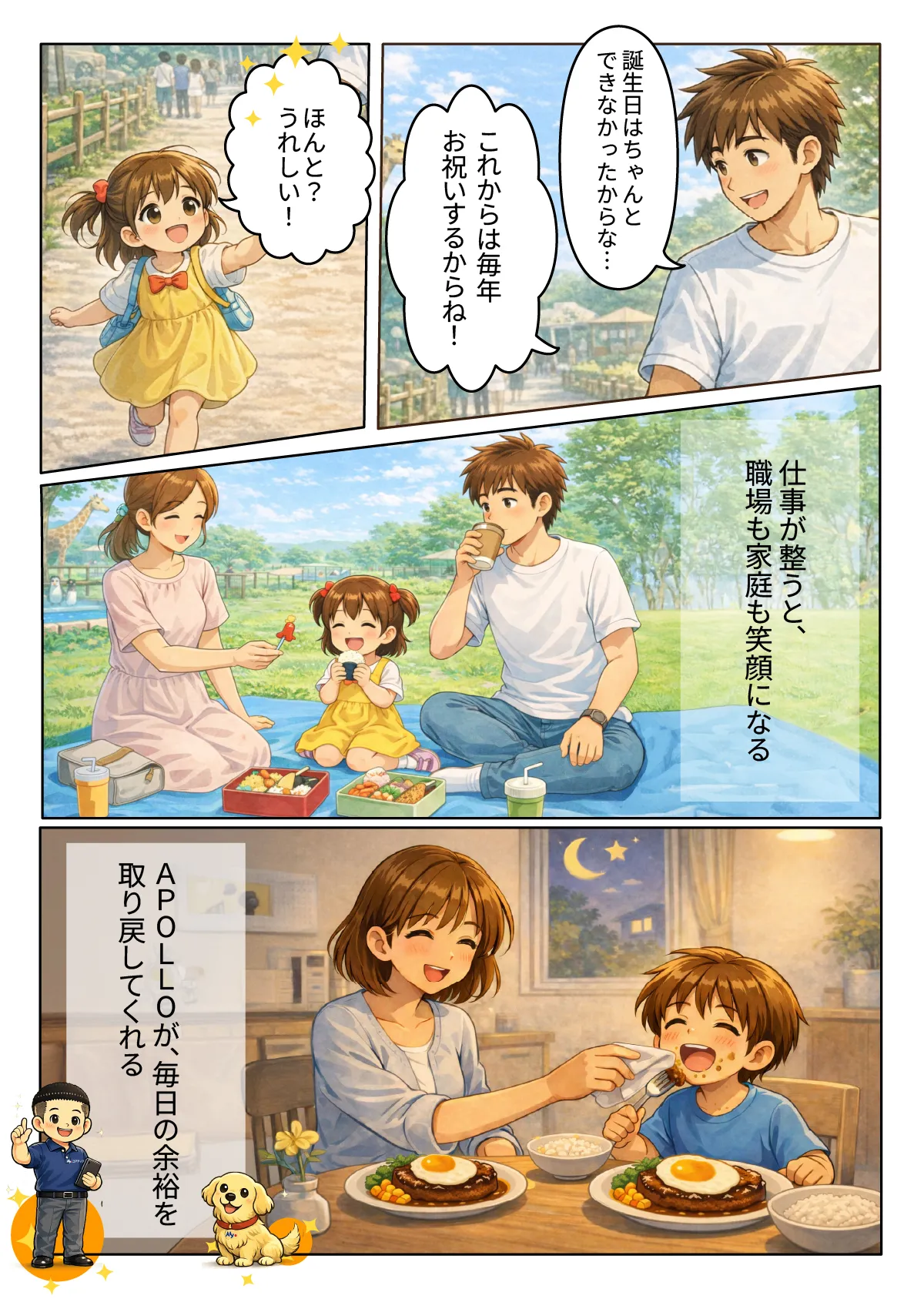 マンガ：仕事が整うと笑顔になる